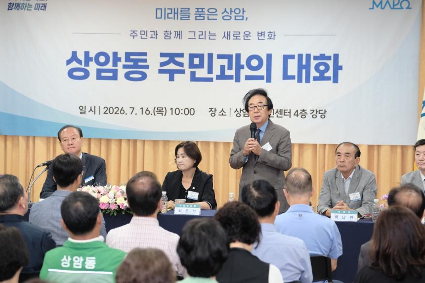 상암동 주민과의 대화 - 21