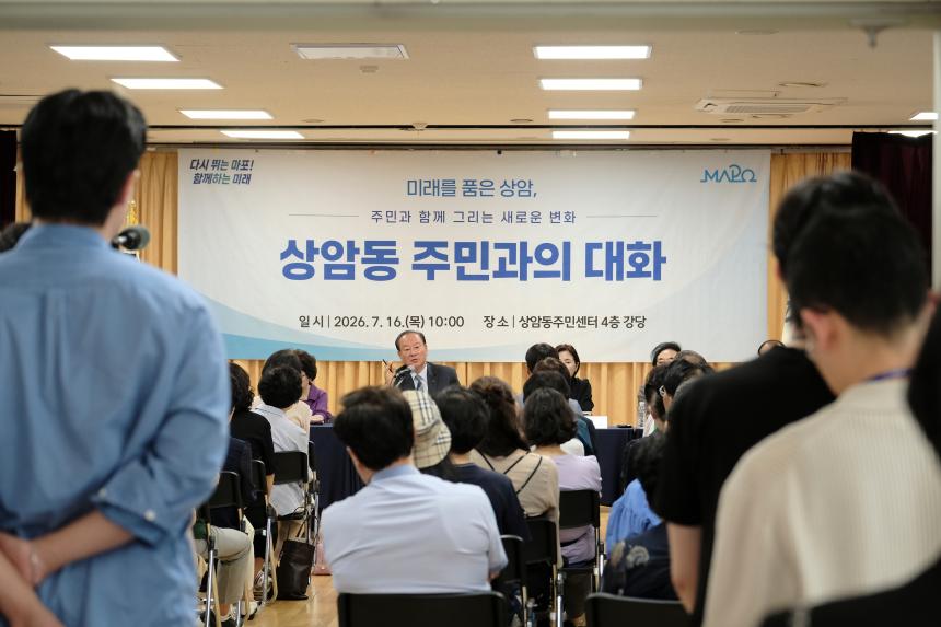 상암동 주민과의 대화 - 40