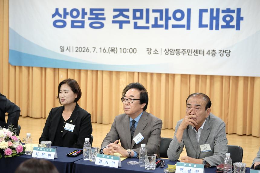 상암동 주민과의 대화 - 48