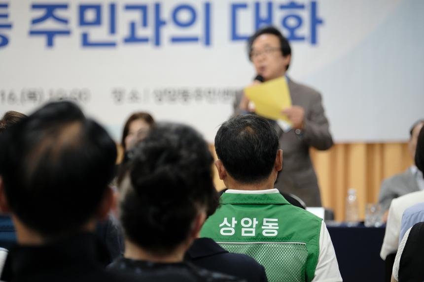 상암동 주민과의 대화 - 51