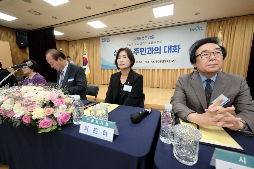 상암동 주민과의 대화 - 57