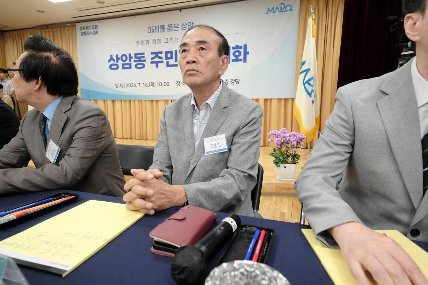 상암동 주민과의 대화 - 58