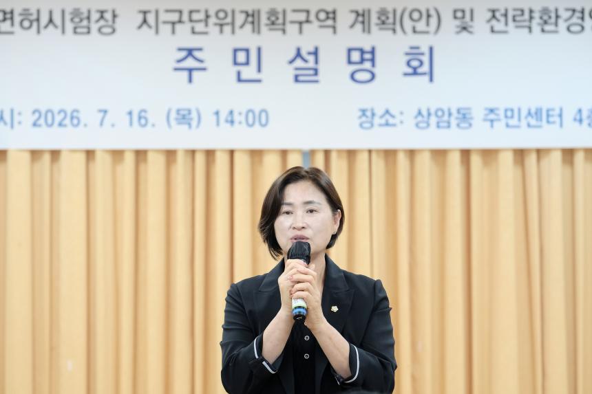 서부운전면허시험장 지구단위계획구역 계획&lpar;안&rpar; 및 전략환경영향평가&lpar;초안&rpar; 주민설명회 - 3
