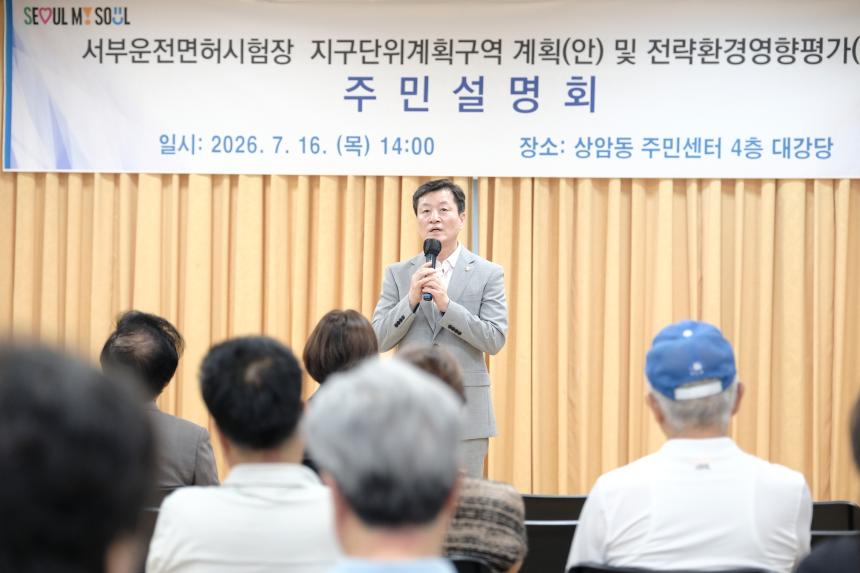 서부운전면허시험장 지구단위계획구역 계획&lpar;안&rpar; 및 전략환경영향평가&lpar;초안&rpar; 주민설명회 - 5