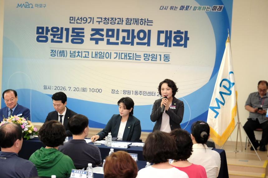 망원1동 주민과의 대화 - 12