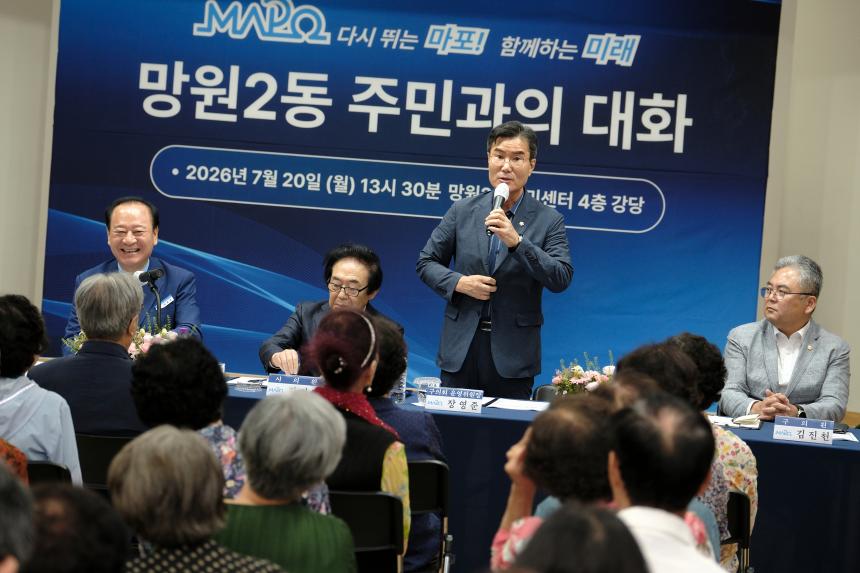망원2동 주민과의 대화 - 5