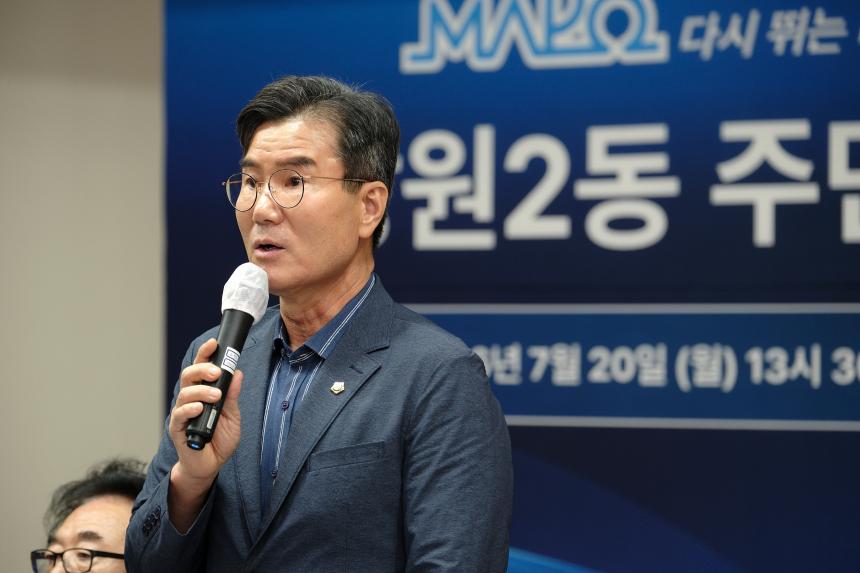 망원2동 주민과의 대화 - 7