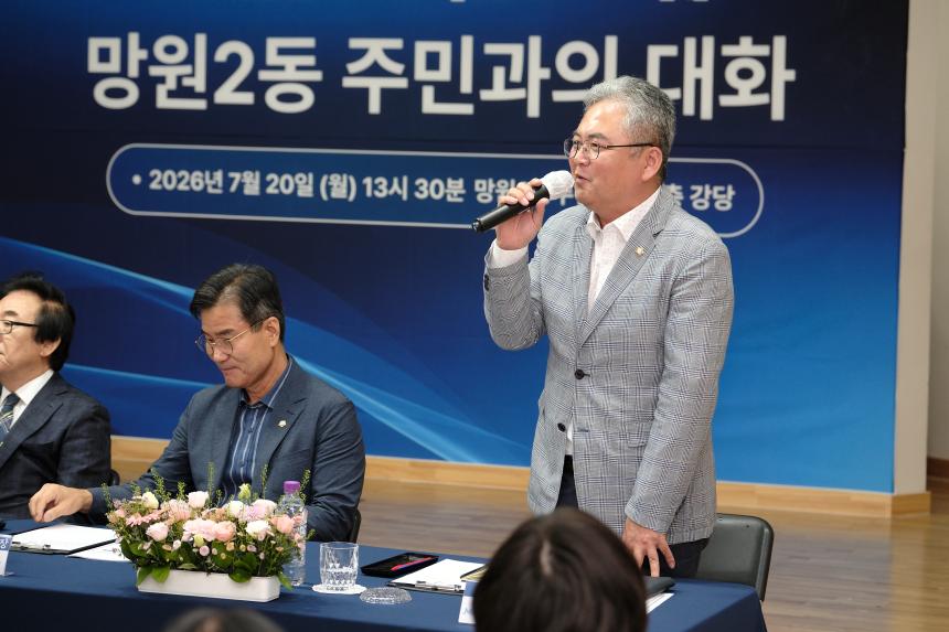 망원2동 주민과의 대화 - 8