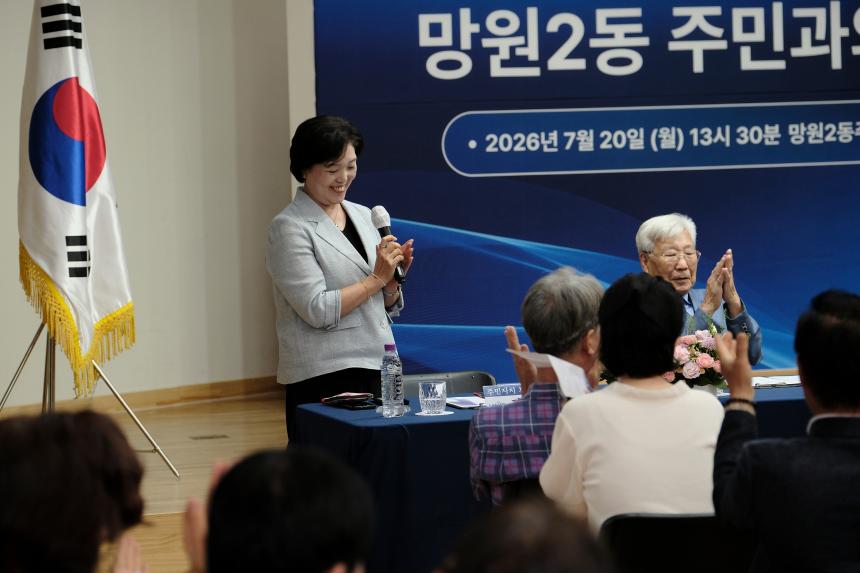 망원2동 주민과의 대화 - 13