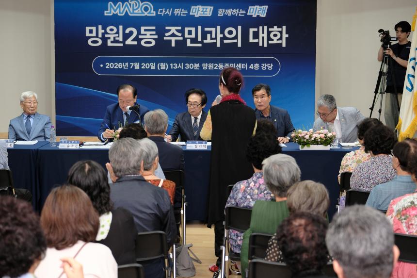 망원2동 주민과의 대화 - 21