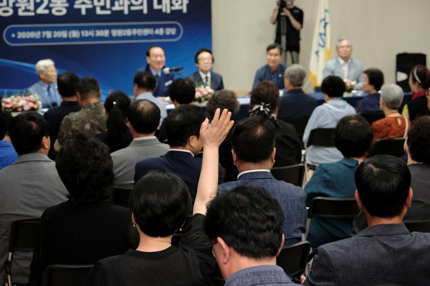 망원2동 주민과의 대화 - 24