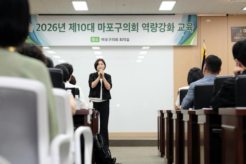 2026년 제10대 마포구의회 역량강화 교육 - 32