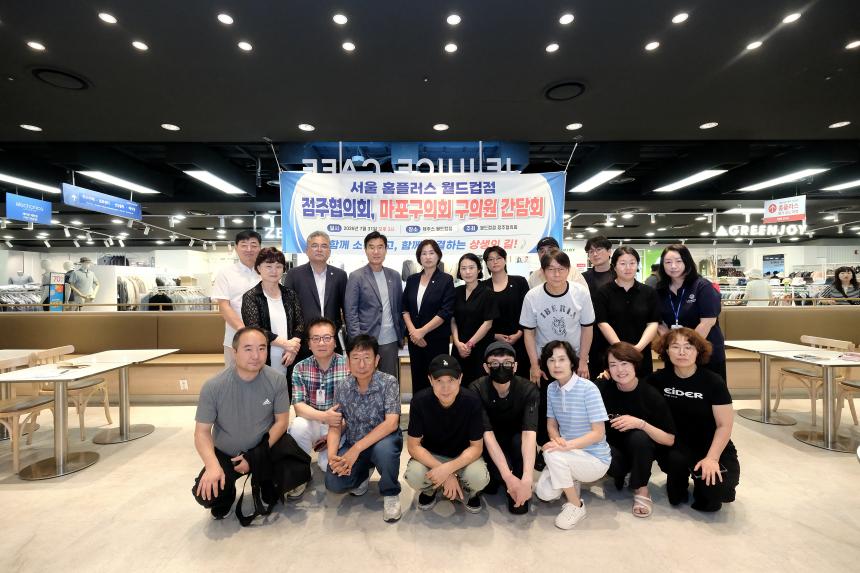 서울 홈플러스 월드컵점 점주협의회, 마포구의회 구의원 간담회