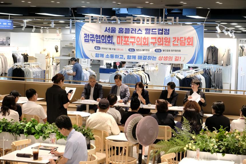 서울 홈플러스 월드컵점 점주협의회, 마포구의회 구의원 간담회 - 8