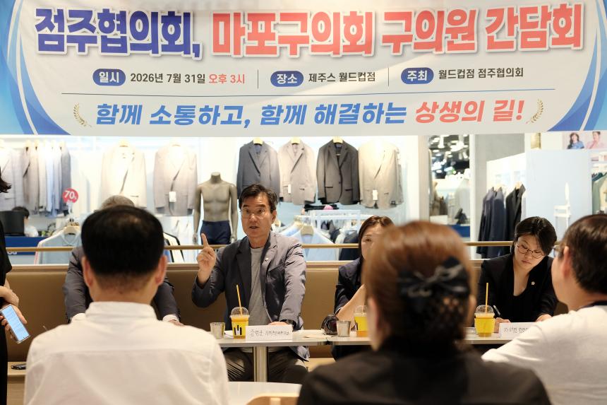 서울 홈플러스 월드컵점 점주협의회, 마포구의회 구의원 간담회 - 22