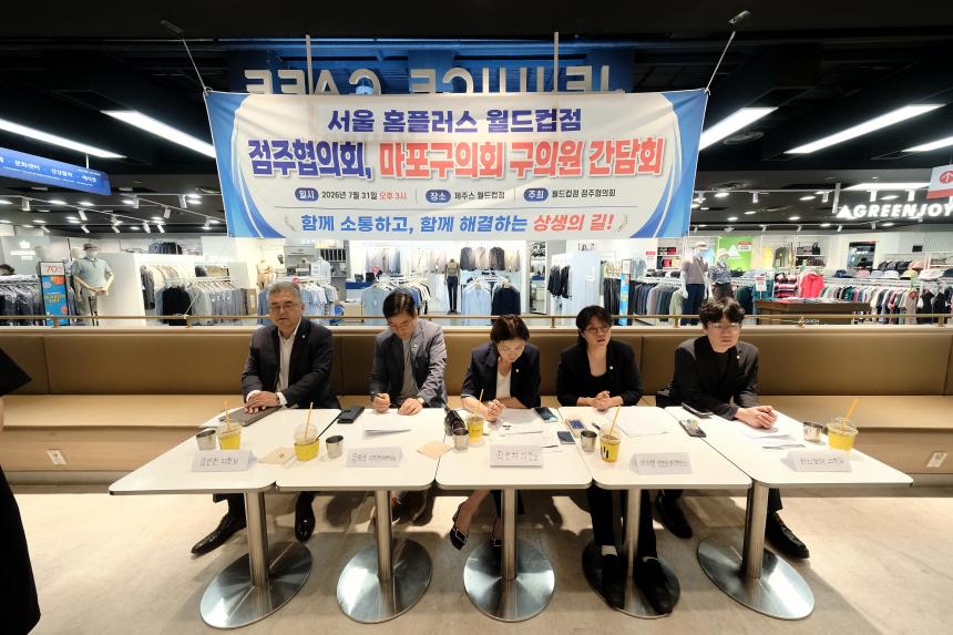 서울 홈플러스 월드컵점 점주협의회, 마포구의회 구의원 간담회 - 31