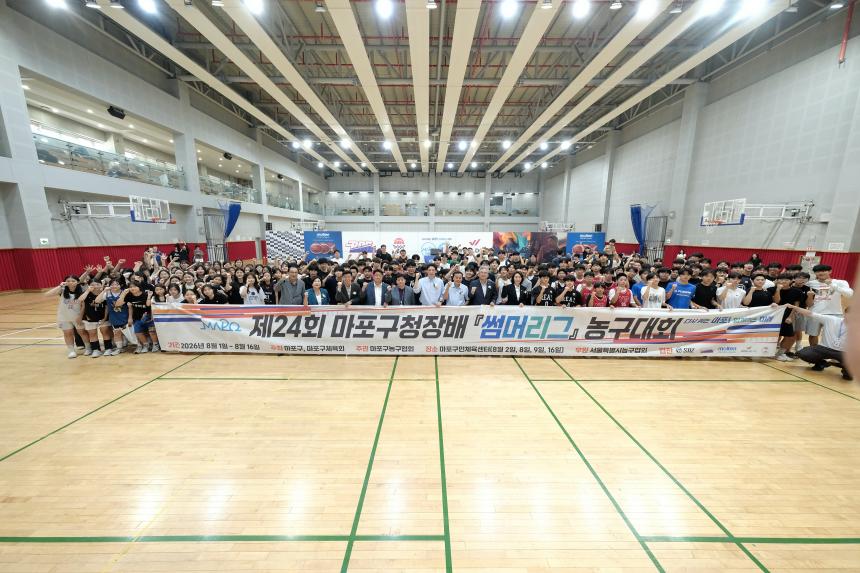 제24회 마포구청장배 농구대회