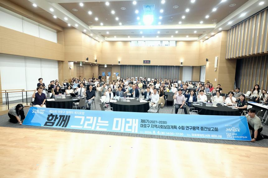 제28회 마포구 릴레이 복지포럼