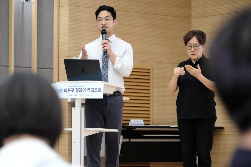 제28회 마포구 릴레이 복지포럼 - 12