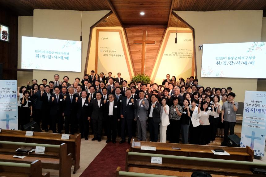 민선9기 마포구청장 취임 감사예배