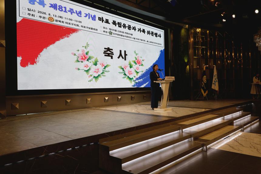 광복 제81주년 기념 마포 독립유공자 가족 위문행사