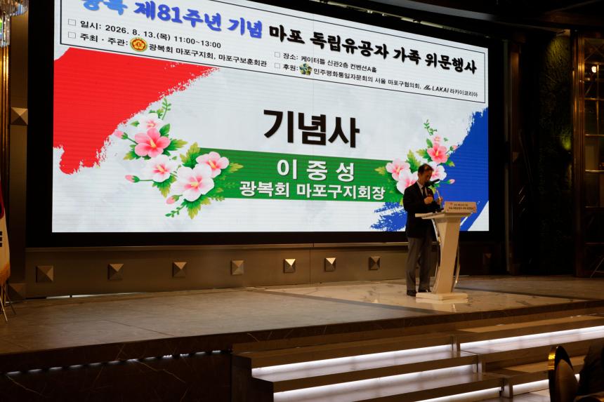 광복 제81주년 기념 마포 독립유공자 가족 위문행사 - 10