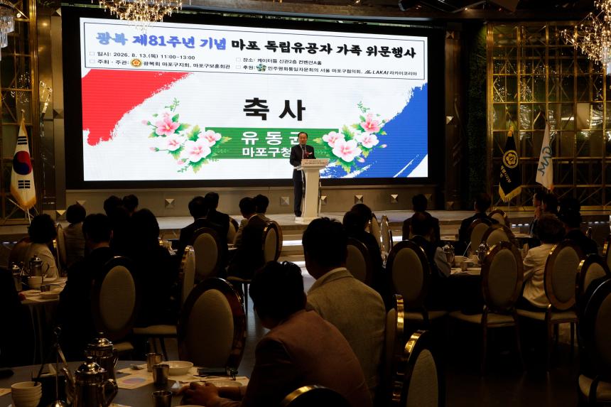 광복 제81주년 기념 마포 독립유공자 가족 위문행사 - 11