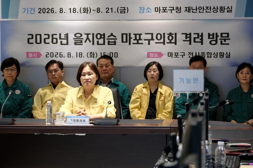 2026년 을지연습 마포구의회 격려 방문 - 3