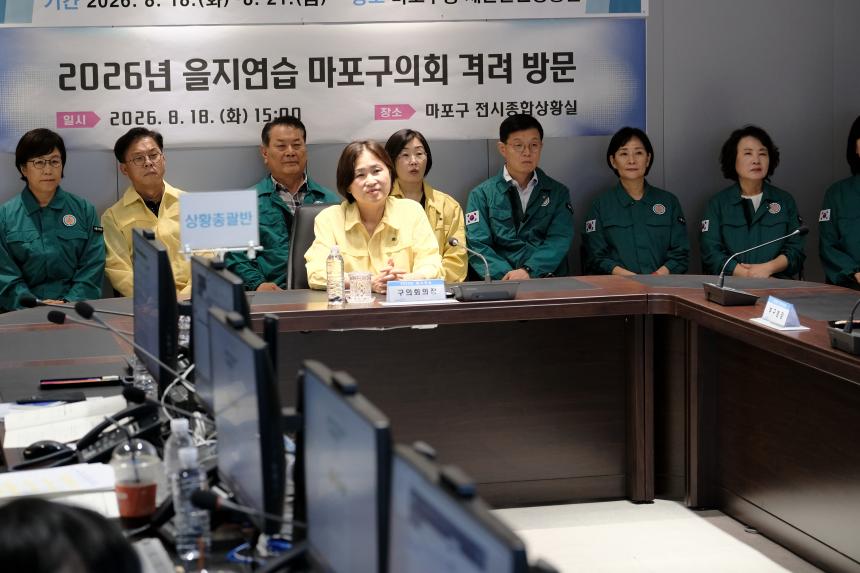 2026년 을지연습 마포구의회 격려 방문 - 11