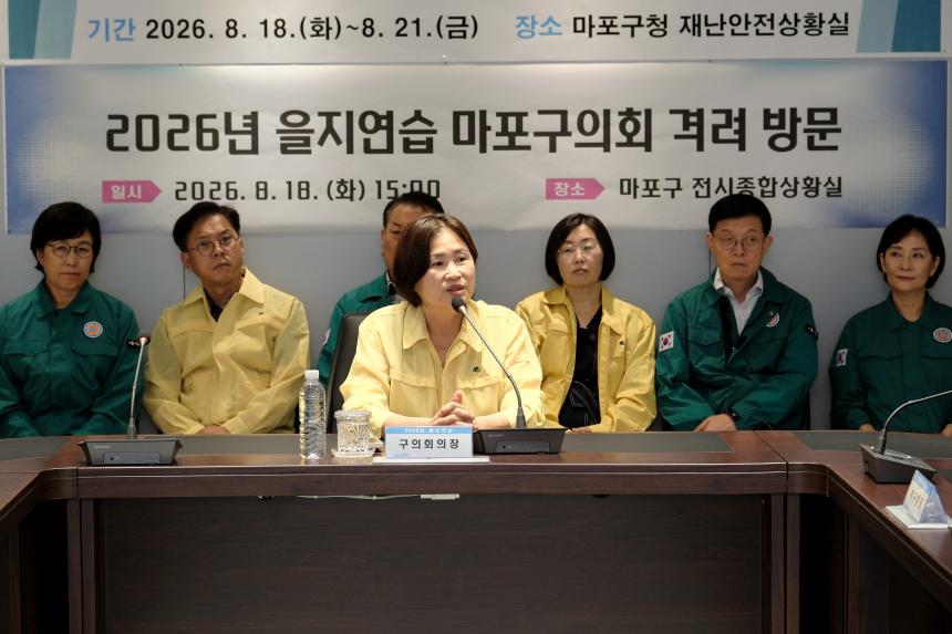 2026년 을지연습 마포구의회 격려 방문 - 16