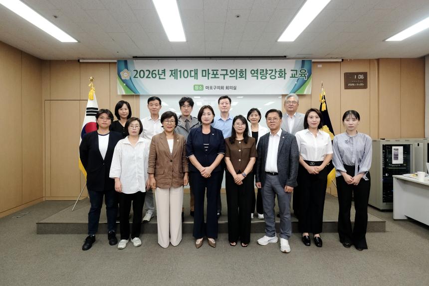 2026년 제10대 마포구의회 역량강화 교육-제1차 정례회 대비 결산심사 및 행정사무감사