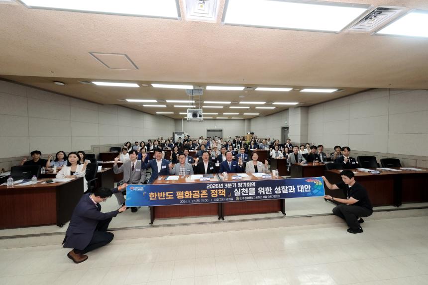 민주평화통일자문회의 서울 마포구협의회-2026년 3분기 정기회의