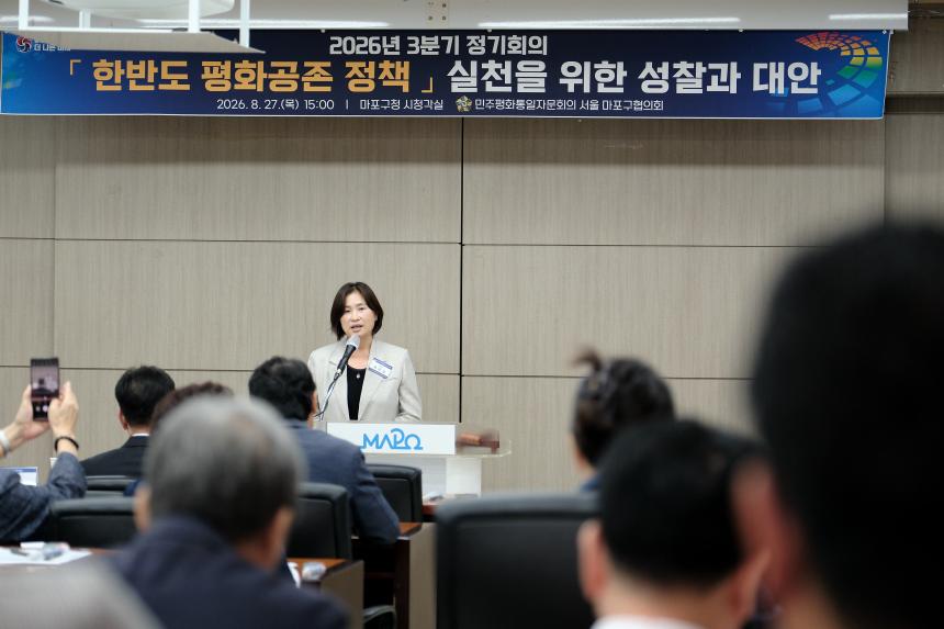 민주평화통일자문회의 서울 마포구협의회-2026년 3분기 정기회의 - 14
