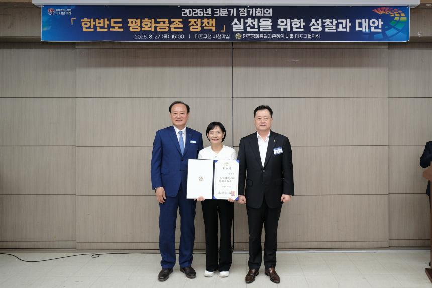 민주평화통일자문회의 서울 마포구협의회-2026년 3분기 정기회의 - 36