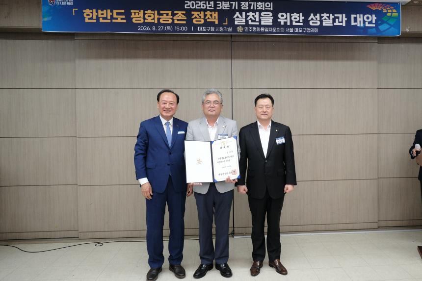 민주평화통일자문회의 서울 마포구협의회-2026년 3분기 정기회의 - 37