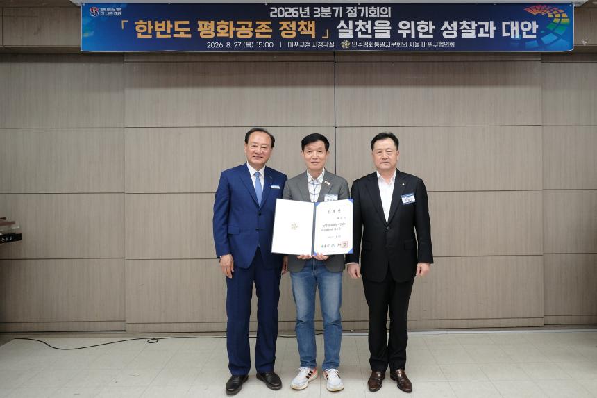 민주평화통일자문회의 서울 마포구협의회-2026년 3분기 정기회의 - 38