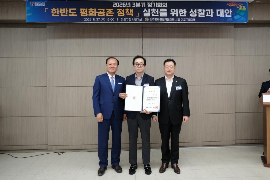 민주평화통일자문회의 서울 마포구협의회-2026년 3분기 정기회의 - 39