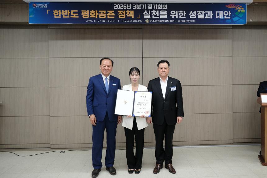 민주평화통일자문회의 서울 마포구협의회-2026년 3분기 정기회의 - 40