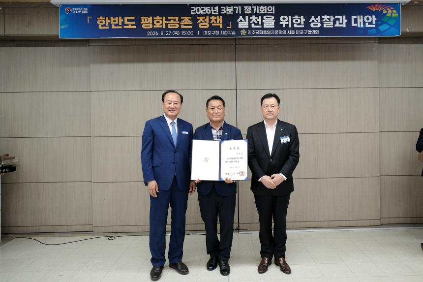 민주평화통일자문회의 서울 마포구협의회-2026년 3분기 정기회의 - 41