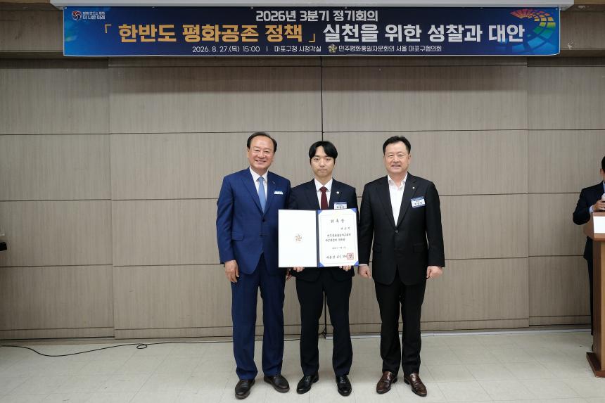 민주평화통일자문회의 서울 마포구협의회-2026년 3분기 정기회의 - 42