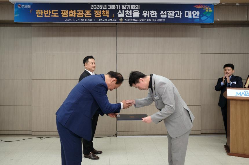 민주평화통일자문회의 서울 마포구협의회-2026년 3분기 정기회의 - 43