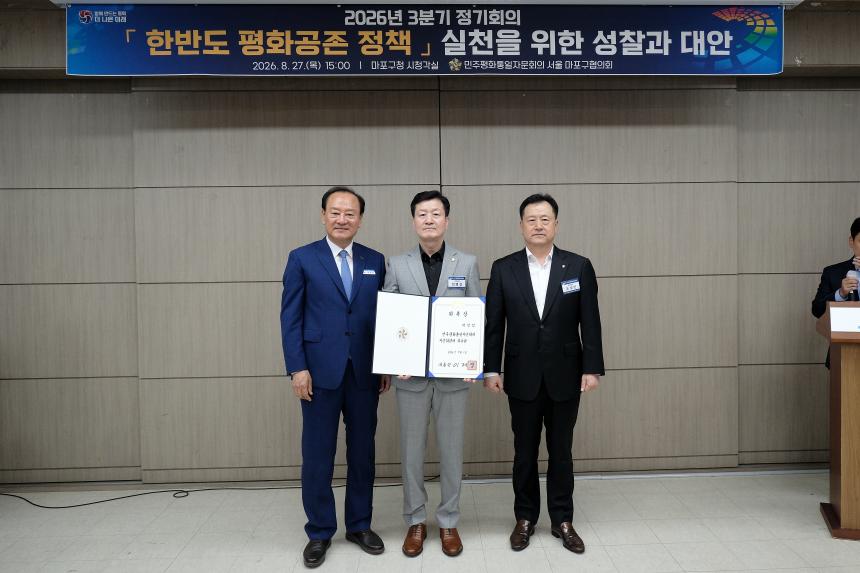 민주평화통일자문회의 서울 마포구협의회-2026년 3분기 정기회의 - 44