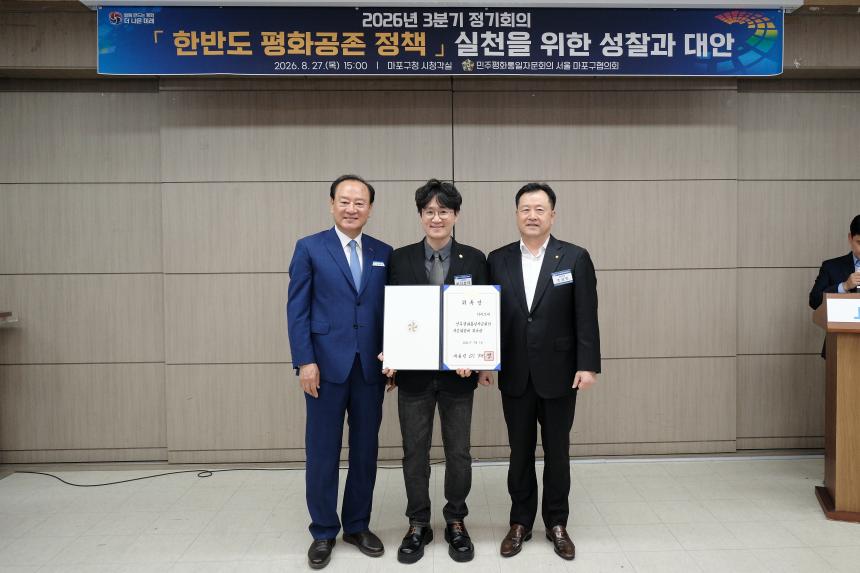 민주평화통일자문회의 서울 마포구협의회-2026년 3분기 정기회의 - 45
