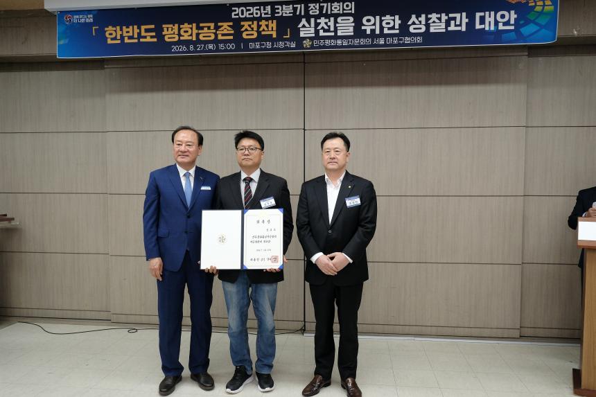 민주평화통일자문회의 서울 마포구협의회-2026년 3분기 정기회의 - 47