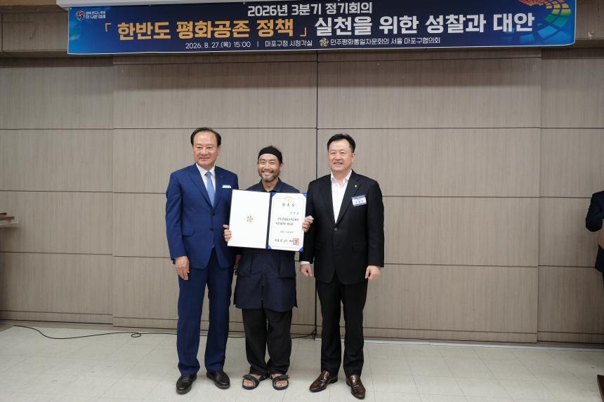 민주평화통일자문회의 서울 마포구협의회-2026년 3분기 정기회의 - 48