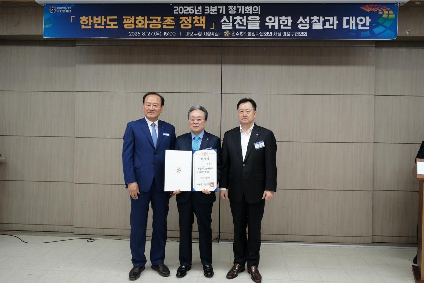민주평화통일자문회의 서울 마포구협의회-2026년 3분기 정기회의 - 49
