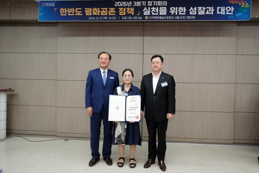민주평화통일자문회의 서울 마포구협의회-2026년 3분기 정기회의 - 50