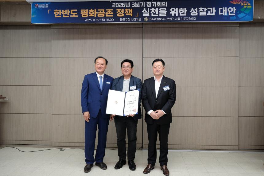민주평화통일자문회의 서울 마포구협의회-2026년 3분기 정기회의 - 51