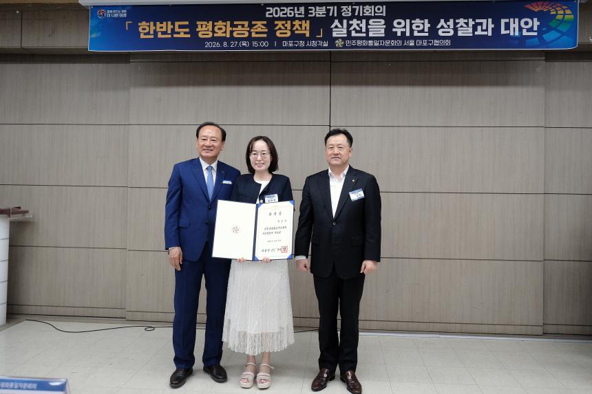 민주평화통일자문회의 서울 마포구협의회-2026년 3분기 정기회의 - 52