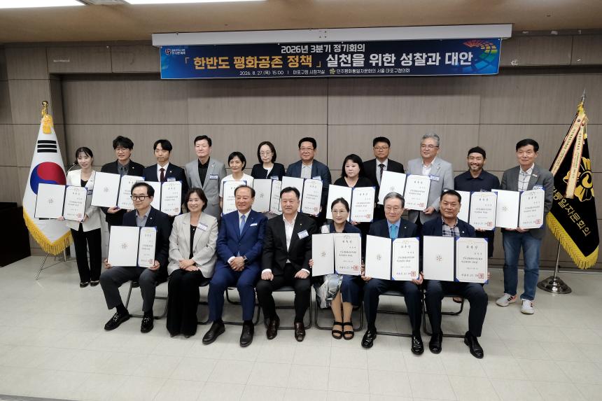 민주평화통일자문회의 서울 마포구협의회-2026년 3분기 정기회의 - 53